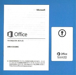 ■認証保証■Microsoft Office Personal 2013■Word/Excel/Outlook■DVDメディア付属■正規品■