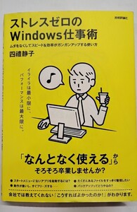 ストレスゼロのWindows仕事術