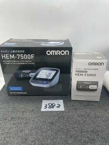 オムロン OMRON 上腕式血圧計 HEM-7500F 上腕式血圧計用腕帯 HEM-FSM50 自動電子血圧計 健康 測定 箱付き 習慣 血圧管理 当時物 u3882