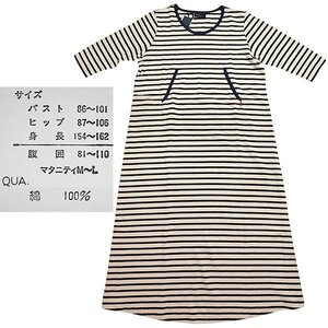 ワンピース 　七分袖 　マタニティ 　紺 × 肌色 　ネイビー × アイボリー 　ボーダー柄 　M～L 　綿100%（新品） No.1295 ◆::