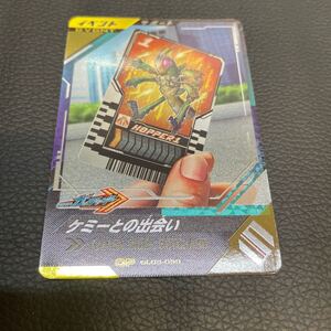 ★美品★GL03-059 CP ケミーとの出会い★ガンバレジェンズ