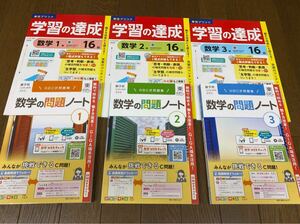 最新☆東京書籍参考　数学の問題ノートとプリント　6冊　新学社