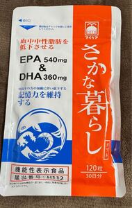 マイケア さかな暮らし ダブル　30日分 EPA DHA