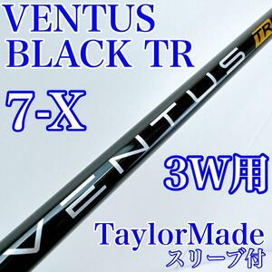 ベンタス　TR　ブラック　7X（3W・ミニドライバー用）シャフト　テーラーメイド／VENTUS BLACK TaylorMade 7-X VeloCore ベロコア フジクラ