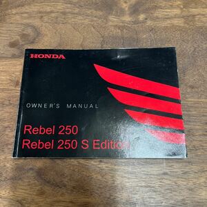 MB-3078★クリックポスト(全国一律送料185円) HONDA ホンダ オーナーズマニュアル Rebel250 S Edition レブル 30K87A10 2019.11 M-1/②