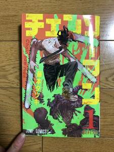 チェンソーマン1巻　ジャンプコミックス　藤本タツキ　同梱可