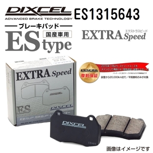 ES1315643 アウディ Q5 フロント DIXCEL ブレーキパッド ESタイプ 送料無料