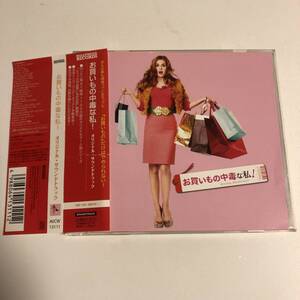 帯付き/国内盤△△Confessions of SHOPAHOLIC/お買い物中毒な私 オリジナルサウンドトラック △△