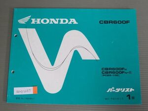 CBR600F PC25 1版 ホンダ パーツリスト パーツカタログ 送料無料