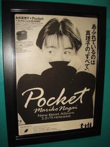 ☆永井真理子 ニューベストアルバム「Pocket」★当時貴重広告★額装品★B5額★No.15,768☆検：ポスター風★