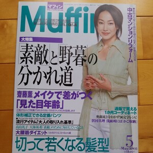 Muffin 2003 5 高島礼子