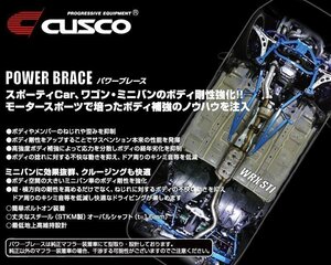 [CUSCO]RB3 オデッセイ_2WD/_2.4L(H20/10～H25/11)用(フロアリア)クスコパワーブレース[360 492 R]