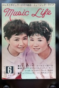 ★ 希少 貴重　中古雑誌 ★ ジャズとポピュラーの月刊雑誌 ミュージック・ライフ 1961年6月号　昭和36年　表紙：ザ・ピーナッツ