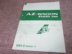 Z★ マツダ　AZ-ワゴン　MD22S MD12S　電気配線図 追補版　2001年2月