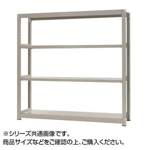 中量ラック　耐荷重300kgタイプ　単体　間口1500×奥行600×高さ1200mm　4段　ニューアイボリー /a