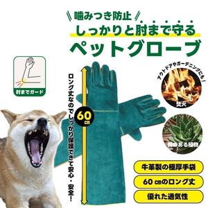 ペットグローブ 犬 噛みつき防止 手袋 厚手 かみつき防止 猫 保護グローブ 猫 爬虫類 アウトドア 焚火 BBQ ガーデニング トゲ 猛獣