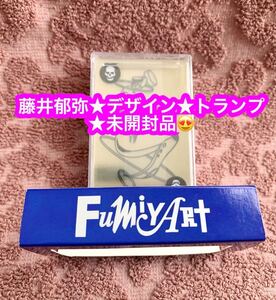 藤井フミヤさんのトランプです FUMIYARTの柄（一種類）がプリントされています。未開封品です♪