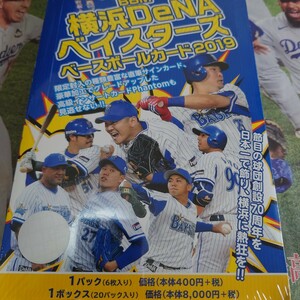 横浜DeNAベイスターズ2019　未開封BOX　筒香 嘉智　26年ぶり日本一おめでとう　今永昇太　WBC　山崎康晃　BBM　東克樹　ラミレス　宮崎敏郎