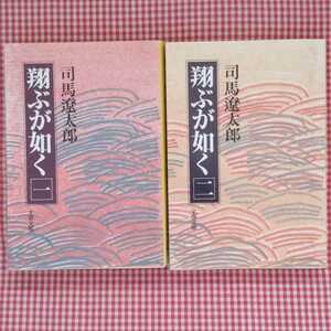 【送料無料】翔ぶが如く 1,2巻セット 司馬遼太郎 文春文庫 NHK大河ドラマ 