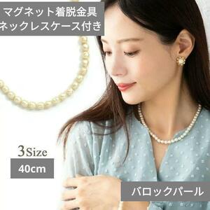 新品 ネックレス 日本製 K18 バロック パール マグネット 真珠 40cm ケース付き ギフト 7mm 簡単着脱 磁石 