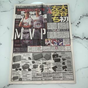 平成30年　新聞記事「大谷翔平　初左撃ち」「桜井日奈子」「広告/とんねるずのみなさんのおかげした　最終回」　5323