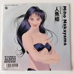 【7inch】中山美穂/人魚姫(K07S10281)MERMAID/若奥さまは腕まくり! 主題歌/IN THE MORNING/久保田利伸/ミポリン/1988年EP