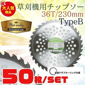 50枚セット ★調整リング付　草刈機用 チップソー 草刈 刃 草刈機 草刈り機 替え刃 草刈チップソー 替刃 刈払36P 50枚set　