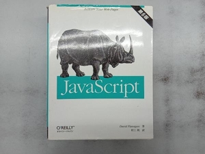 JavaScript 第6版 DavidFlanagan