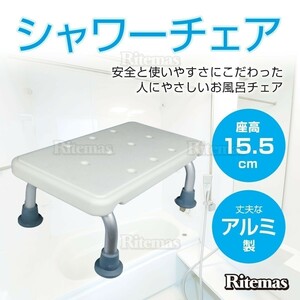 シャワーチェア シャワーチェアー 入浴用 介護用 ふろ用品 風呂 ふろ お風呂 椅子 介護用 シャワーベンチ 高さ調整 介護椅子 介護用品