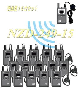 音声ガイドイヤホン１５台セット　ＮＺＤ－２４９ー１５　ビーガイドＰＬＵＳ　無線送信機＆受信機