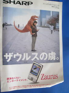 ■SHARP　Zaurus　シャープ　ザウルス　パーソナルモバイルツール MI-E1 カタログ 2000/12月 10ページ カタログ 当時物 ◆古本◆