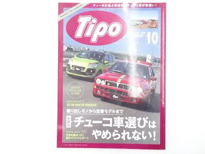 T4L Tipo #316/ランチアデルタインテグラーレエボルツィオーネⅡ ルノースポール ジャガーXE シトロエンC4 アウトランダーPHEV 610