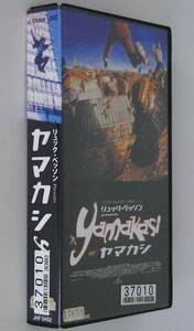 VHS ビデオ■洋画■ヤマカシ YAMAKASI■字幕■2001年■リュック・ベッソン