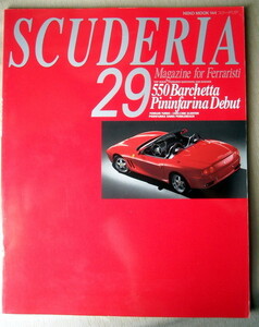 車 スクーデリア フェラーリ専門誌 no.29 550Barchetta Pininfar Dedut