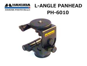 H6010 ハクバ HAKUBA PH-6010 L-ANGLE PANHEAD 雲台 美品