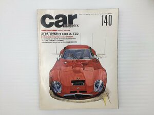 L5L CAR MAGAZINE/アルファロメオTZ2 フェラーリ250GTO 315S 375MM ランチアデルタHFインテグラーレ ミニクラブマン パサート ソアラ 68