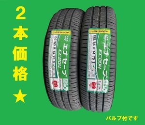 製造年週揃えて発送★エナセーブEC204　155/65R14 ２本set☆バルブ付き☆即決ご落札→中部・関東送料込12930円