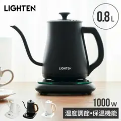 新品 電気ケトル 温度調節付 ケトル グースネック 電気ポット 800ml 黒