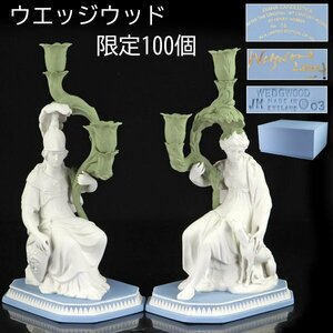 魁◆本物保証 希少 限定100 WEDGWOOD ウエッジウッド ジャスパー ミネルバとダイアナのキャンドルホルダー 燭台 ヘンリーウェバー 専用箱