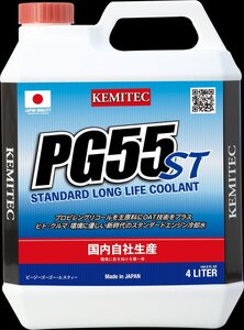 KEMITEC(ケミテック) PG55 ST 4L FH-ST4