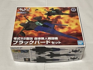 宇宙戦艦ヤマト　２２０２　メカコレクション　　ブラックバード　セット　零式５２型改　自律無人戦闘機　　プラモデル　　バンダイ