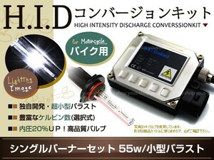 保証付★送料無料 小型 55W H7 HIDキット バイク 30000ｋ ヘッドライト フルキット バルブ バラスト 説明書