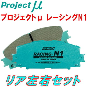 プロジェクトμ RACING-N1ブレーキパッドR用 1KAXX VOLKSWAGEN GOLF VARIANT(Wagon) 2.0 TSI Sportline 07/9～09/1