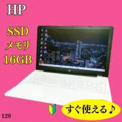 ハイスペック！SSD&16GBのホワイトノートパソコン⭐カメラ付き⭐オフィス