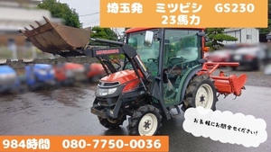 埼玉発　三菱 MITSUBISHI　トラクター　GS230　984時間　23馬力　キャビン付　RA158ロータリー付　フロントローダー付　引取可能　配送可能