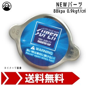 ラジエーターキャップ SUPER 88kpa 0.9kgf/cm^2 新品 車検 エンジン 修理