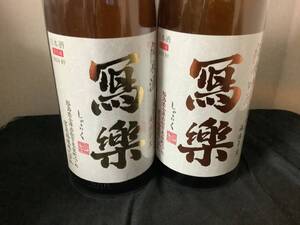 写楽　純米吟醸　初しぼり、純米　無濾過生　1800ml 2本セット