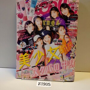 N1905ニコラ nicola 2019年5月号 TRGL 岡田翔大郎 渡江純也 中島凱斗 山﨑賢人 吉沢亮