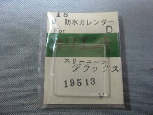 O風防81　スリーエースデラックス用角型