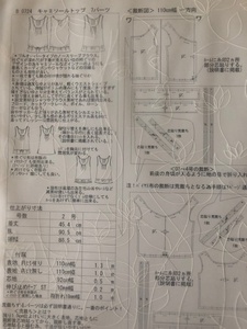 MPL/Mパターン研究所　廃盤　キャミソールトップ型紙２号　未使用